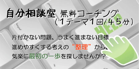 ◇自分相談室　６月日程 決定しました。