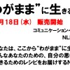 11月18日(水)　“わがまま”に生きるためのＮＬＰ講座　Kindle電子出版にて出版しました。