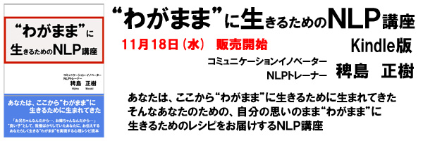 NlP講座著書の紹介