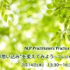 2月 14日(水)「身体の思い込みを変えてみよう〜アレルギー緩和法」@東京